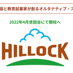hillock-school001