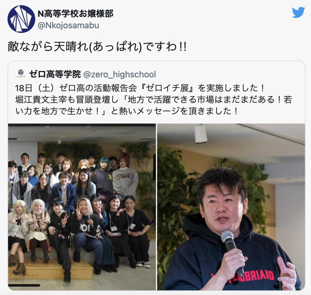 N高にお嬢様部 ツイッターにあふれる通信制高校の愛校心 Edujump 編集部