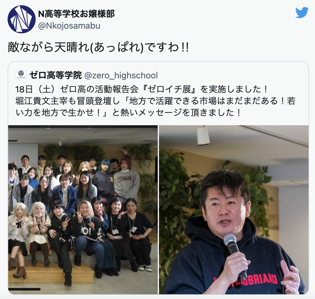 N高にお嬢様部 ツイッターにあふれる通信制高校の愛校心 Edujump 編集部