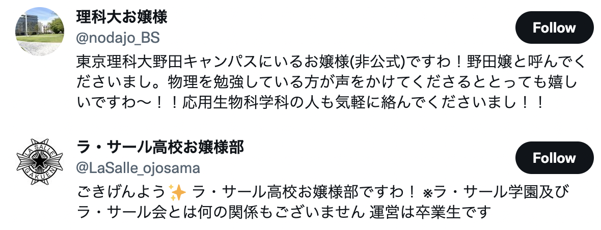 N高にお嬢様部 ツイッターにあふれる通信制高校の愛校心 Edujump 編集部