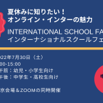 international School Fair (プレゼンテーション（169）)